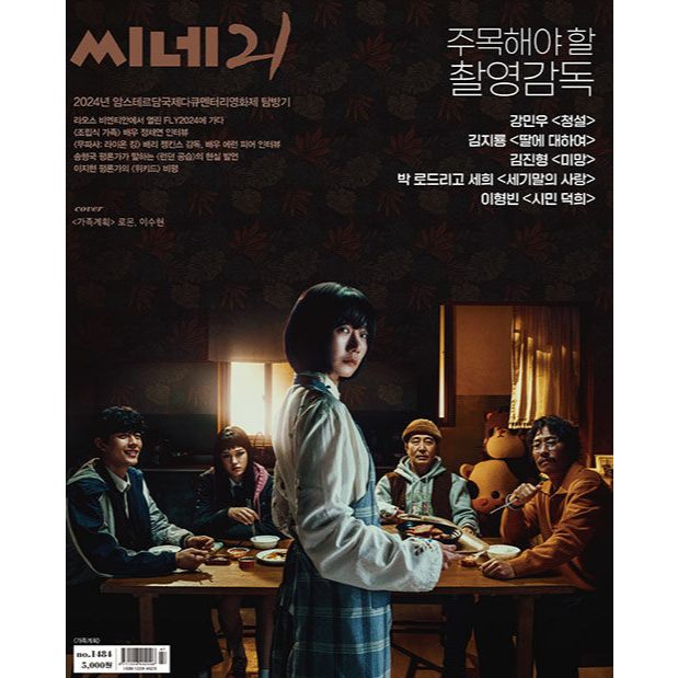 KPM-現貨 Cine21 No.1484 封面《家族計劃》朴所羅門＆李琇仙 韓國代購 Korea Popular Mall - 韓國雜誌周邊 ...
