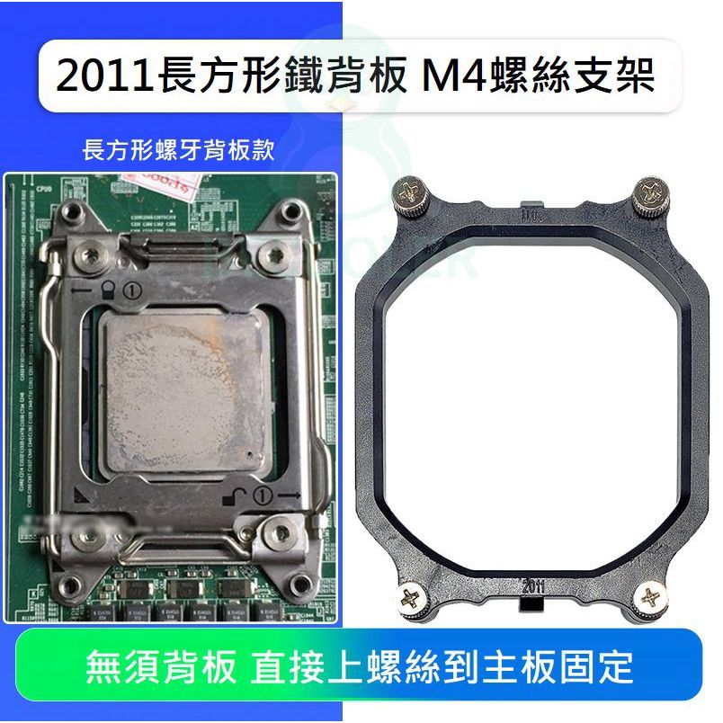 CPU散熱器扣具 INTEL CPU支架 1700 1200 115X 775 CPU風扇扣具 2011支架 | 蝦皮購物