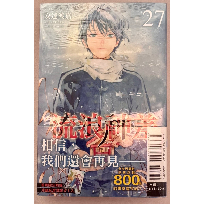 流浪神差（野良神）27首刷限定版 | 蝦皮購物