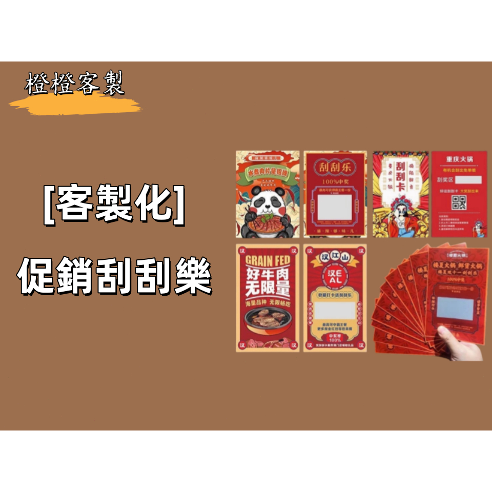 客製化刮刮卡 刮刮卡定製 刮獎卡 刮刮樂 抽獎卡 刮刮樂紙 刮刮樂卡片 客製化刮刮樂 刮刮樂定製 婚禮刮刮卡 自製刮刮卡 | 蝦皮購物