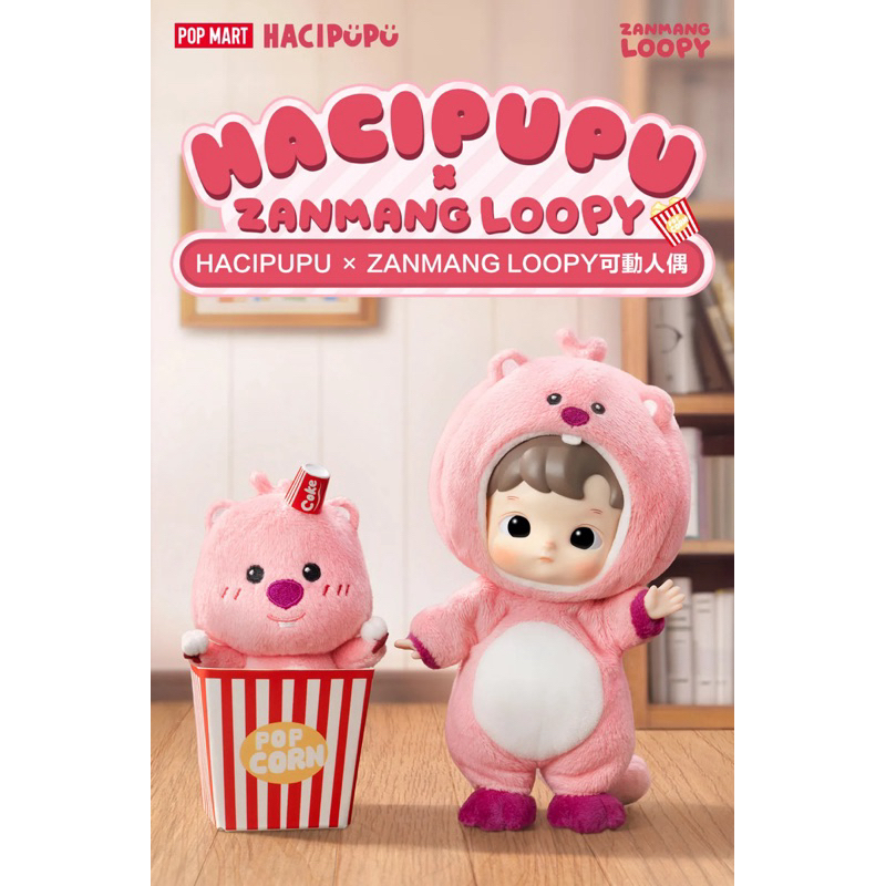 POP MART 泡泡瑪特 HACIPUPU x ZANMANG LOOPY 可動人偶 手辦娃娃玩偶 | 蝦皮購物