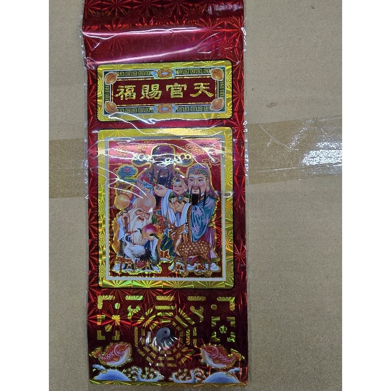 春聯 福符 一號福符 (小) | 蝦皮購物