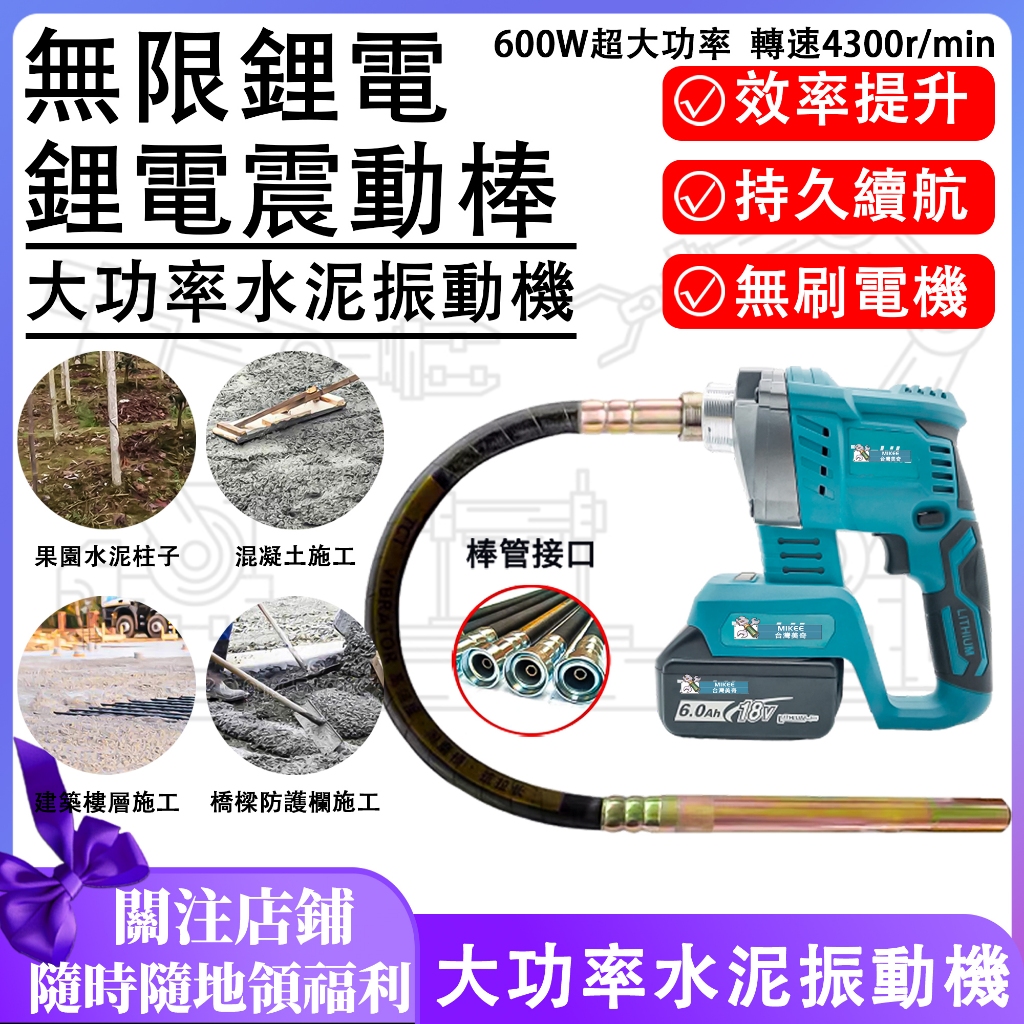 【臺灣出貨】多功能混凝土震動棒 混凝土震動機 牧款水泥振搗棒 鋰電水泥震動機 電動混凝土振動 振動機 | 蝦皮購物