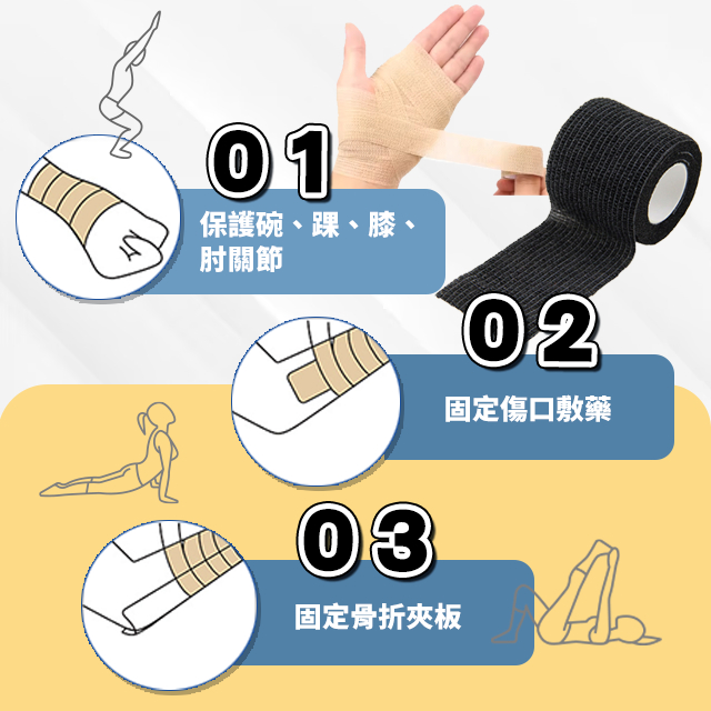 【彈性繃帶】彈力自黏繃帶 護指繃帶 防磨繃帶 運動繃帶 自黏繃帶 防護繃帶 防水繃帶 耐磨繃帶 固定繃帶 寵物繃帶 繃帶 | 蝦皮購物