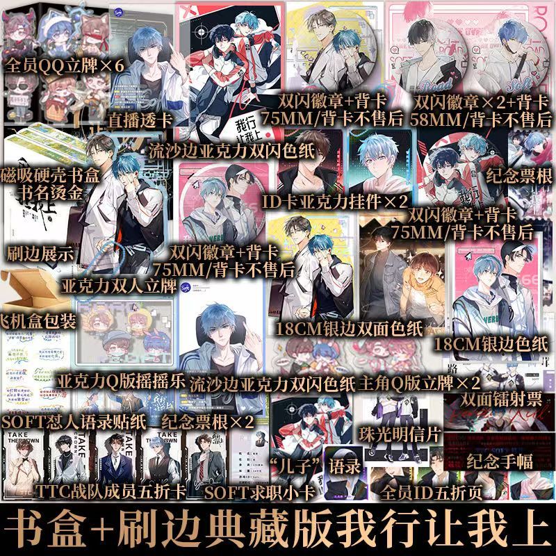 臺書屋】我行讓我上.典藏版全3冊100%正品電競小說醬子貝著| 蝦皮購物