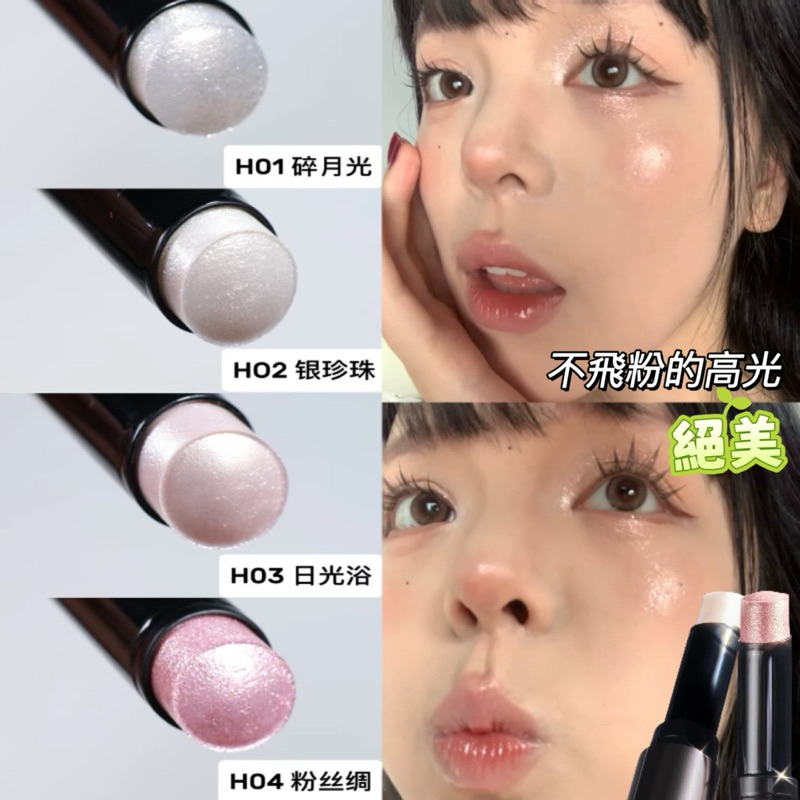 台灣現貨｜官方正品 酵 色鑽石水光提亮棒 快速成膜 爆閃珠光高光棒 果凍提亮固體 打亮不飛粉 | 蝦皮購物