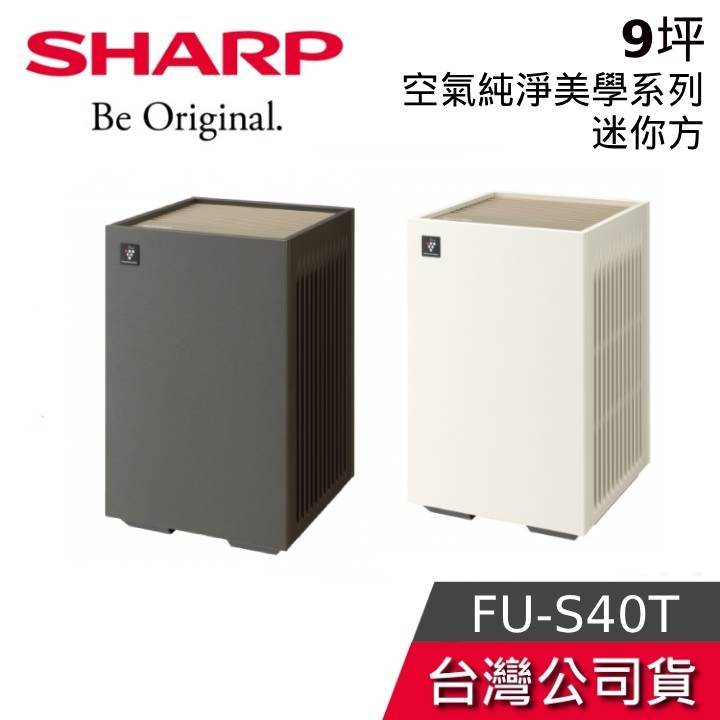 SHARP 夏普 FU-S40T【聊聊再折】空氣清淨機 9坪 空氣美學系列 夏普空氣清淨機 台灣公司貨 清淨機 | 蝦皮購物