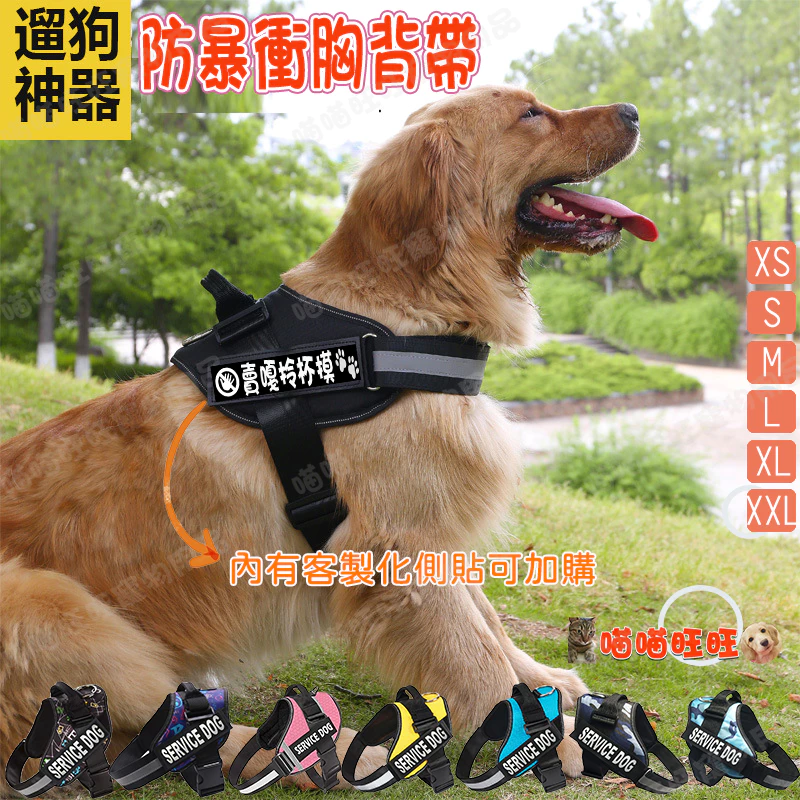 【喵喵旺旺A019】馬鞍型胸背帶/防暴衝/牽繩/寵物胸背帶/側貼/胸背字貼/狗狗胸背帶