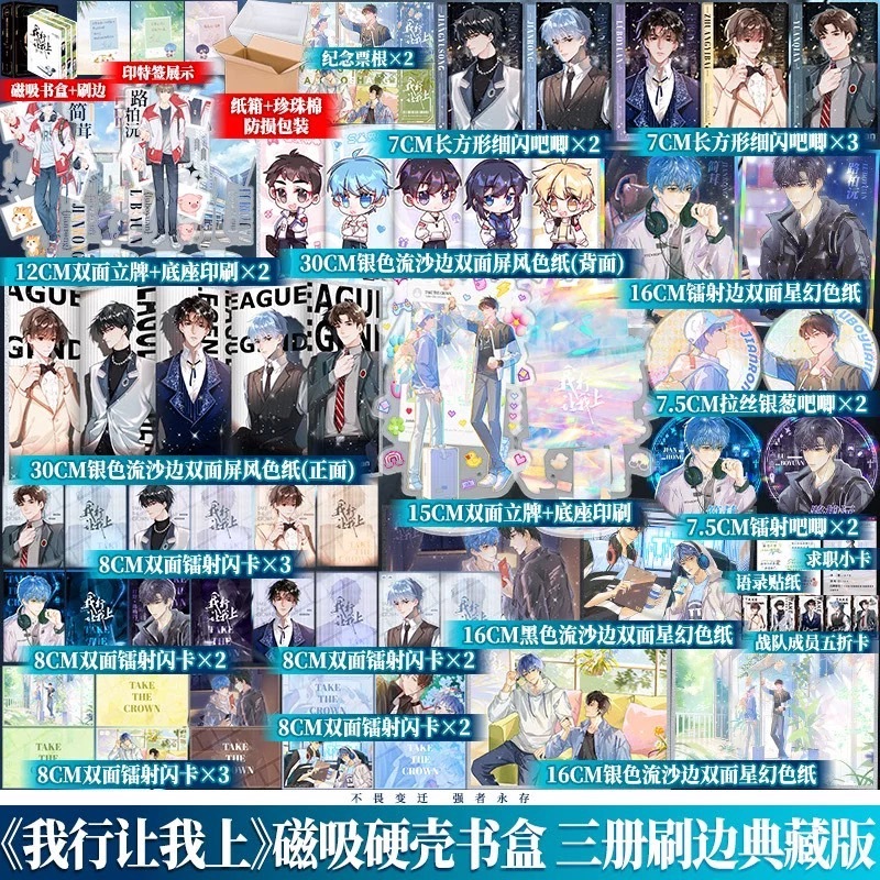 青檸書城】刷邊典藏版《我行讓我上》我行讓我來全三冊+贈品醬子貝著店
