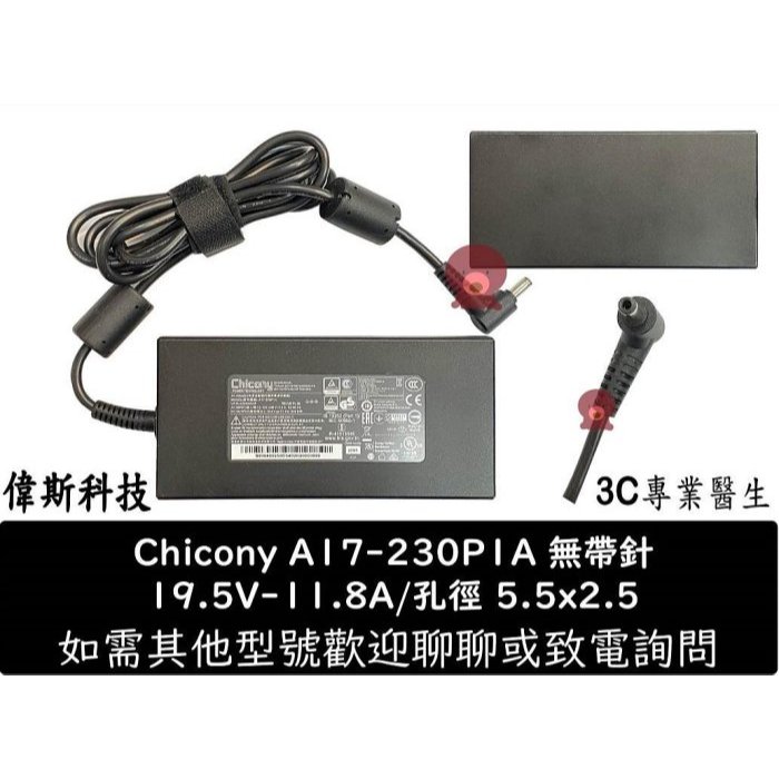 群光 Chicony MSI 230W 原廠 變壓器 19.5V-11.5A A17-230P1A 5.5x2.5mm | 蝦皮購物