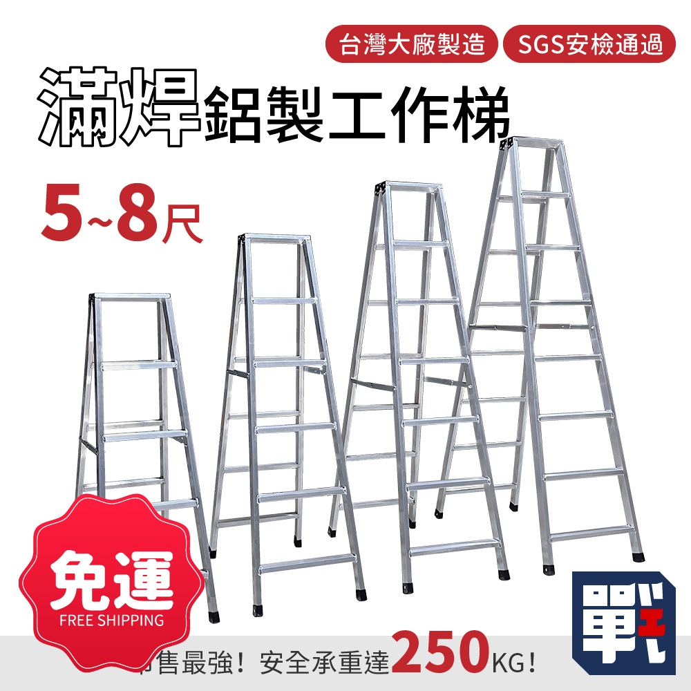 大船回港【加厚滿焊鋁製工作梯 4-8尺】台灣製 免運 工作梯 A字梯 油漆梯 折疊鋁梯 木工裝修梯子 | 蝦皮購物