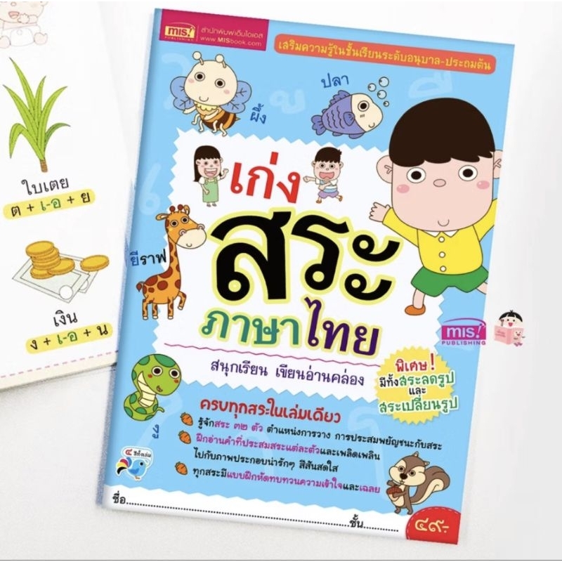 [泰語學習]MISBOOK 泰語韻母（母音） 拼字練習本 | 蝦皮購物
