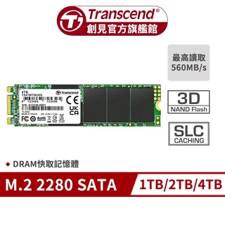 Transcend 創見 MTS830S M.2 2280 SATA Ⅲ SSD 固態硬碟 1TB 2TB 4TB