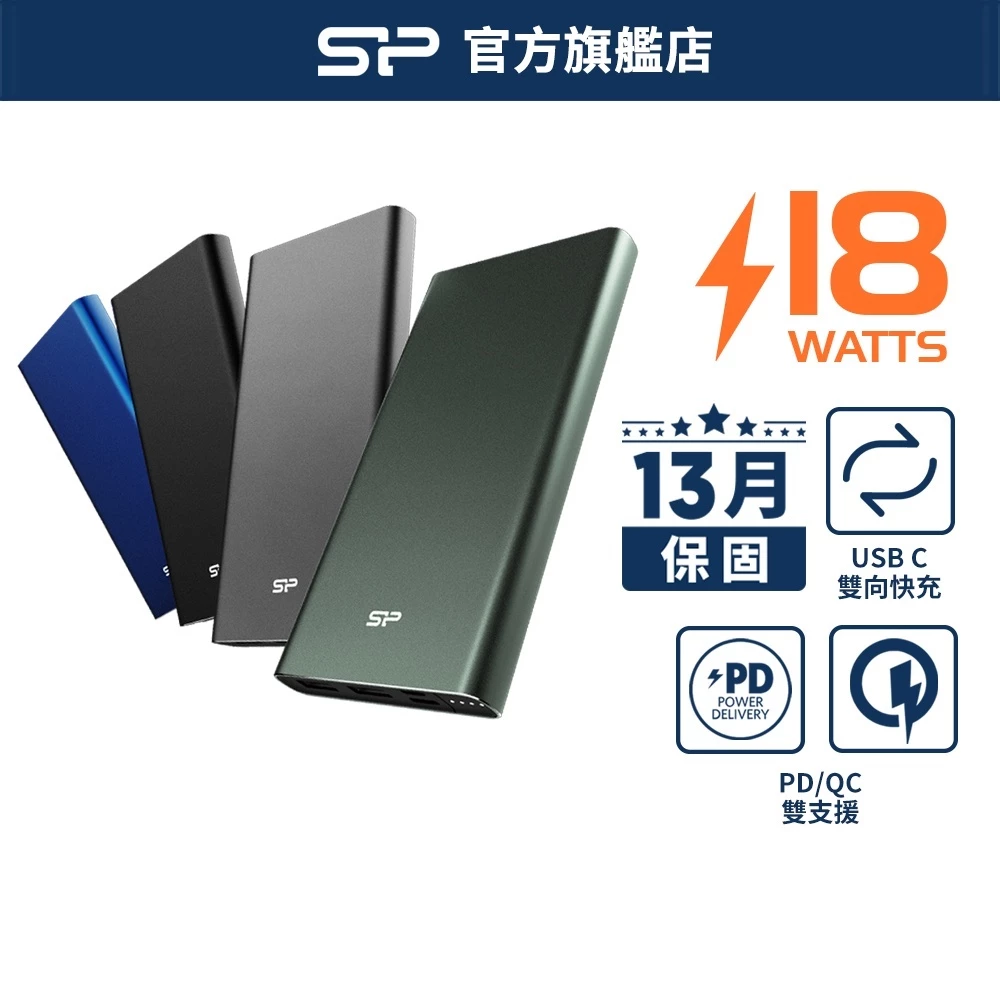 SP QP60 10000mAh 18W快充 QC PD iPhone Android Type-C雙向 行動電源 廣穎