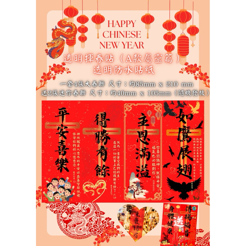 組合優惠 透明揮春貼 自家製春聯 揮春 透明透紙 基督教文創 祝福揮春 | 蝦皮購物
