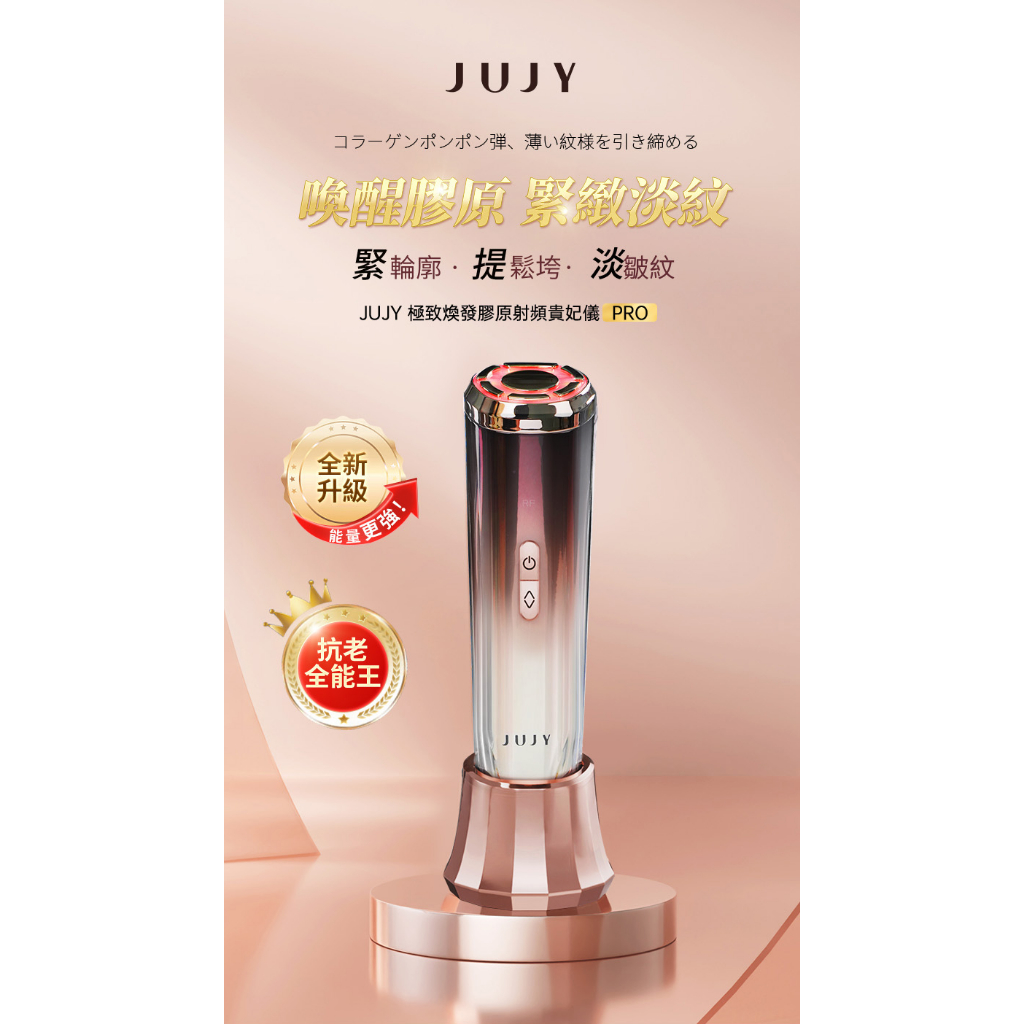 日本JUJY紀芝 Collagen regeneration promotion RF beauty devic | 蝦皮購物