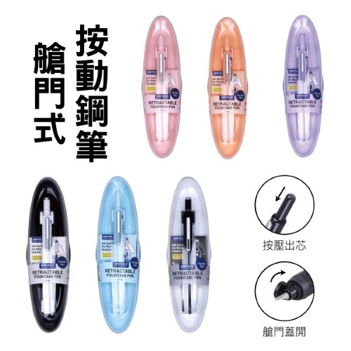 SKB 文明鋼筆WRITECH 按動鋼筆W-784 艙門式按動鋼筆自動鋼筆可換卡水