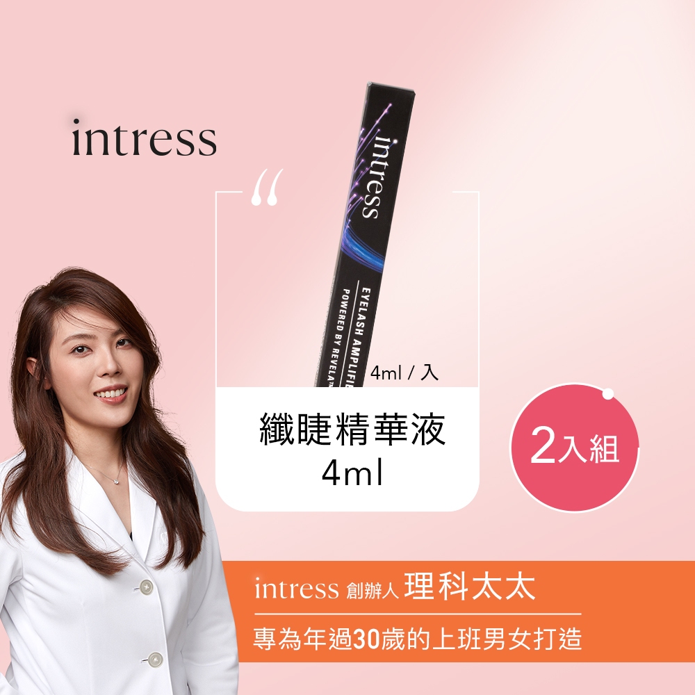 \限時優惠/【盈翠絲 intress】纎睫精華液 二入組（4ml/瓶）｜品牌旗艦館 | 蝦皮購物