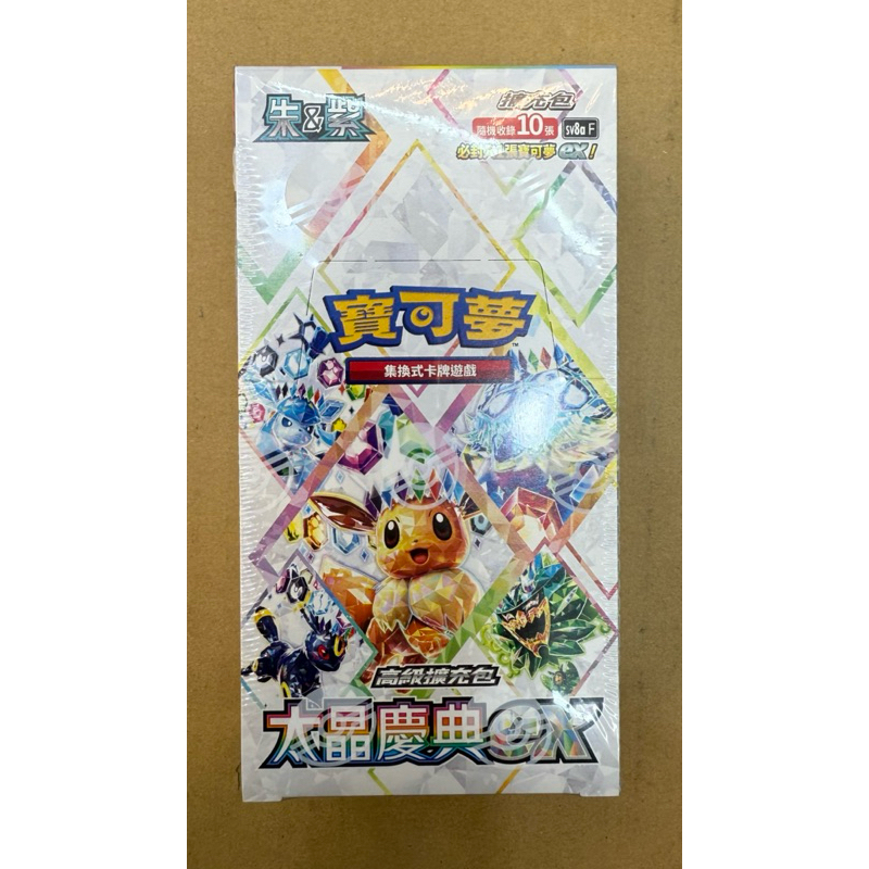 當日出貨寶可夢中文版太晶慶典ex 擴充盒全新未拆有膜贈特典卡包1包現貨