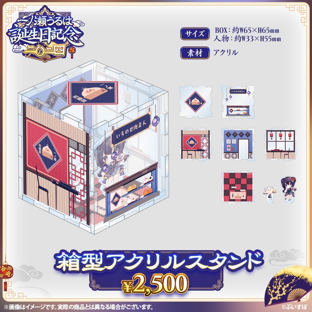 喵生屋】現貨VSPO ぶいすぽっ一ノ瀬うるは誕生日記念2024 生日紀念
