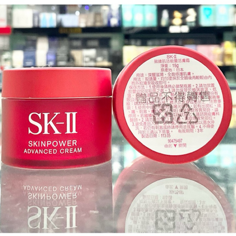 「かわいい～！」 SK-II SKII SK2 致臻肌活能量活膚霜15g專櫃公司貨保存期限2027年 パック・フェイスマスク