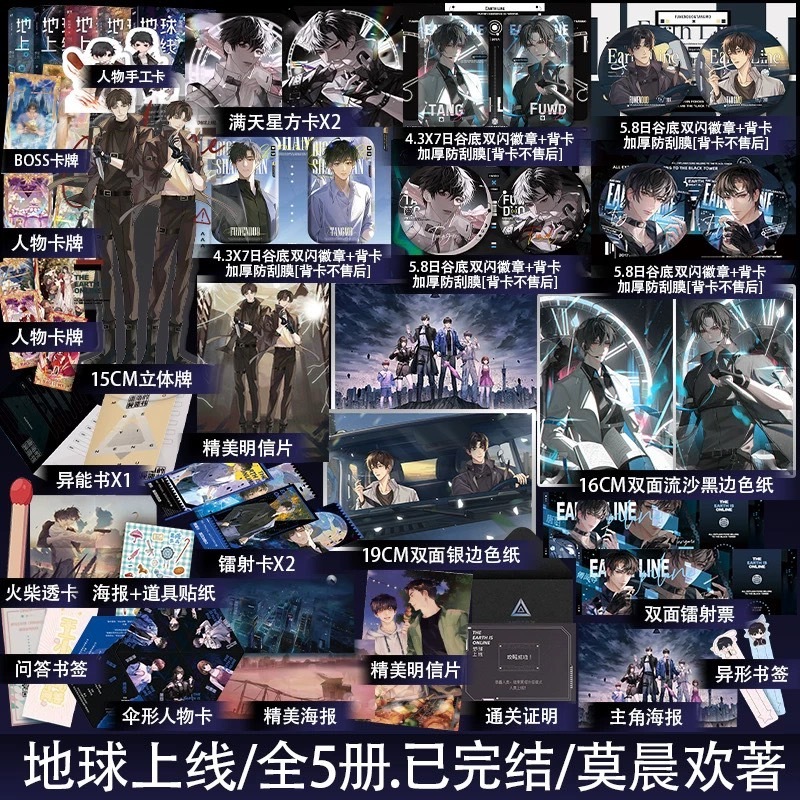 官方正版《地球上線》全五冊+贈品莫晨歡著超取限1套| 蝦皮購物