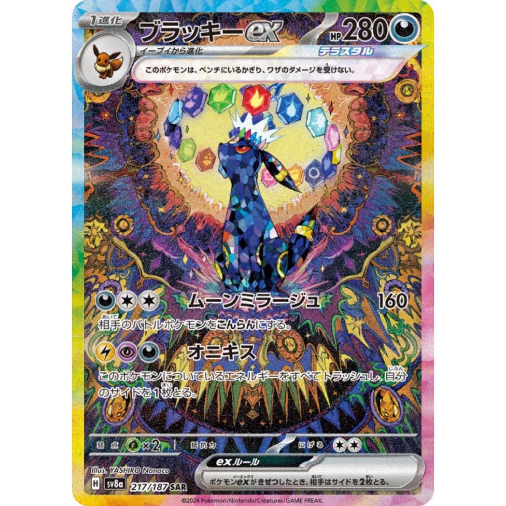 預購】不挑單卡日文版PTCG 月亮伊布ex sar SV8a 217/187 太晶慶典寶可