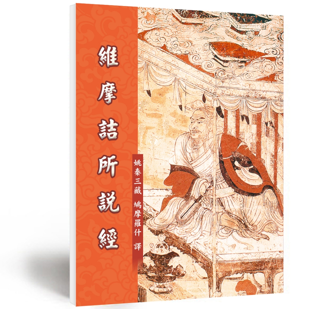 維摩詰經- 優惠推薦- 2026年7月| 蝦皮購物台灣