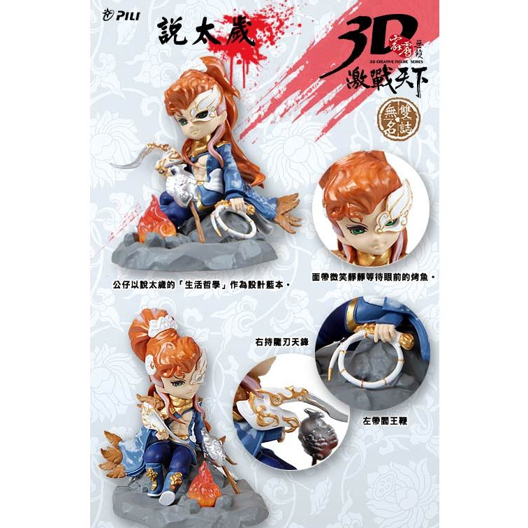 霹靂無雙3D激戰天下【無雙名誌001】說太歲，持有龍刃天鋒與閻王鞭，北狗最光陰之友，神兵名鑑【龍刃天鋒&羽型眼罩】 | 蝦皮購物