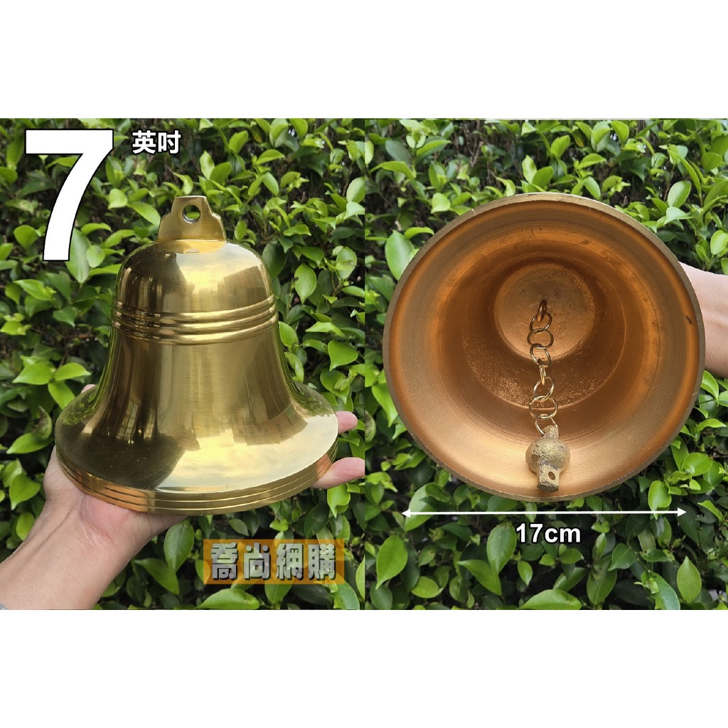 喬尚】純銅製拋光銅鐘【4/5/6/7/8英寸】吊鐘婚禮鐘請客鐘鈴鐺船鐘