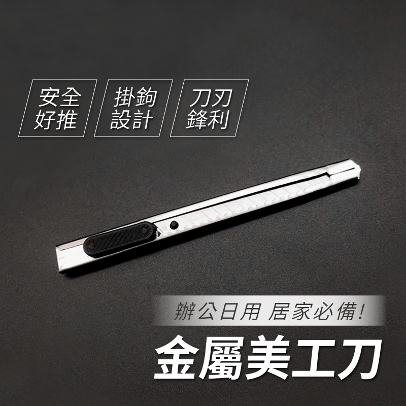 美工刀 辦公事務美工刀 專業金屬美工刀 美術文具 不鏽鋼小刀 刀 信封刀 文書美工刀 美工刀片 裁紙刀片【台灣現貨】 | 蝦皮購物