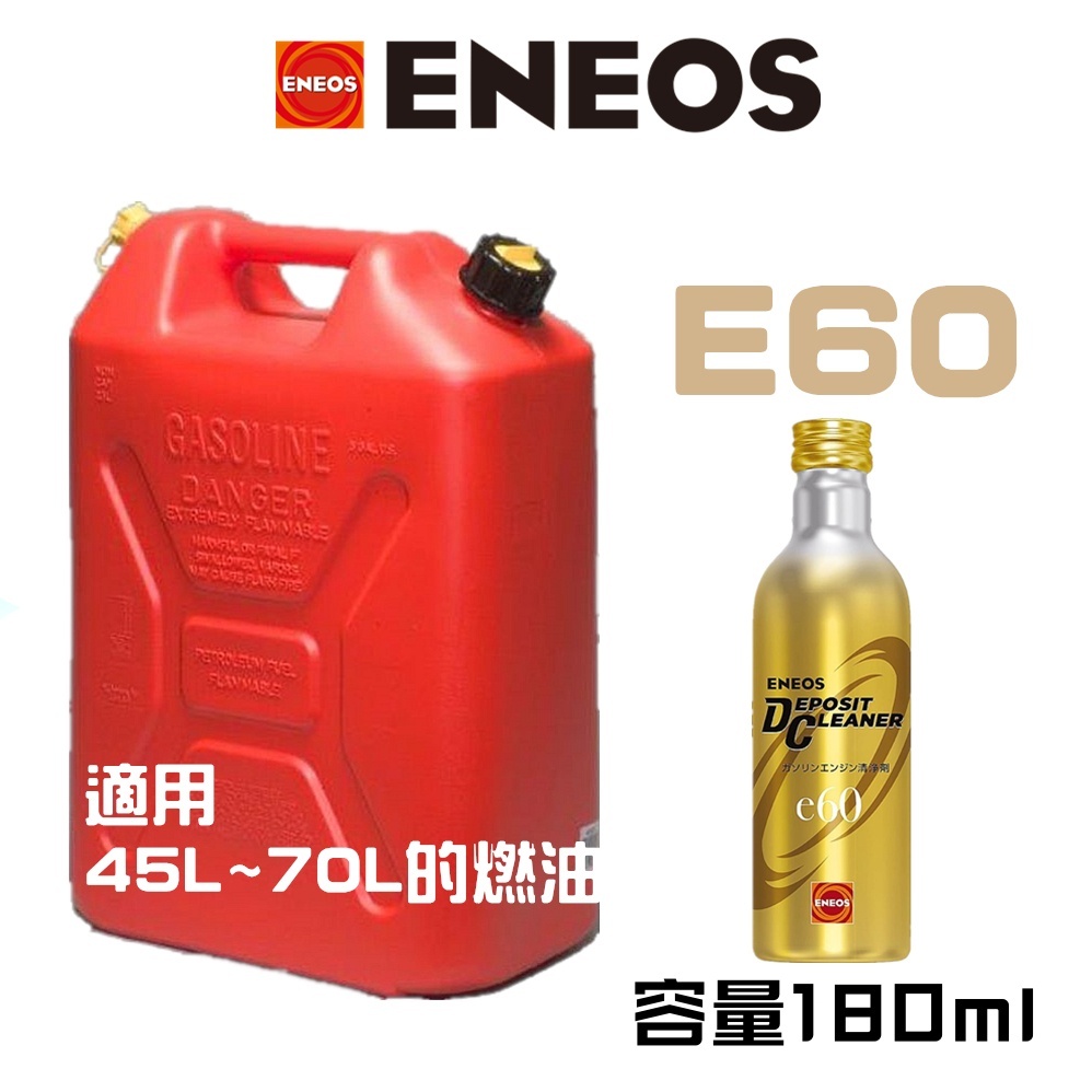 ENEOS DEPOSIT CLEANER e40 燃料添加剤 60本セット 🇯🇵日本ENEOS Eneos Deposit Cleaner E40/E60 燃油系統清潔劑汽油精