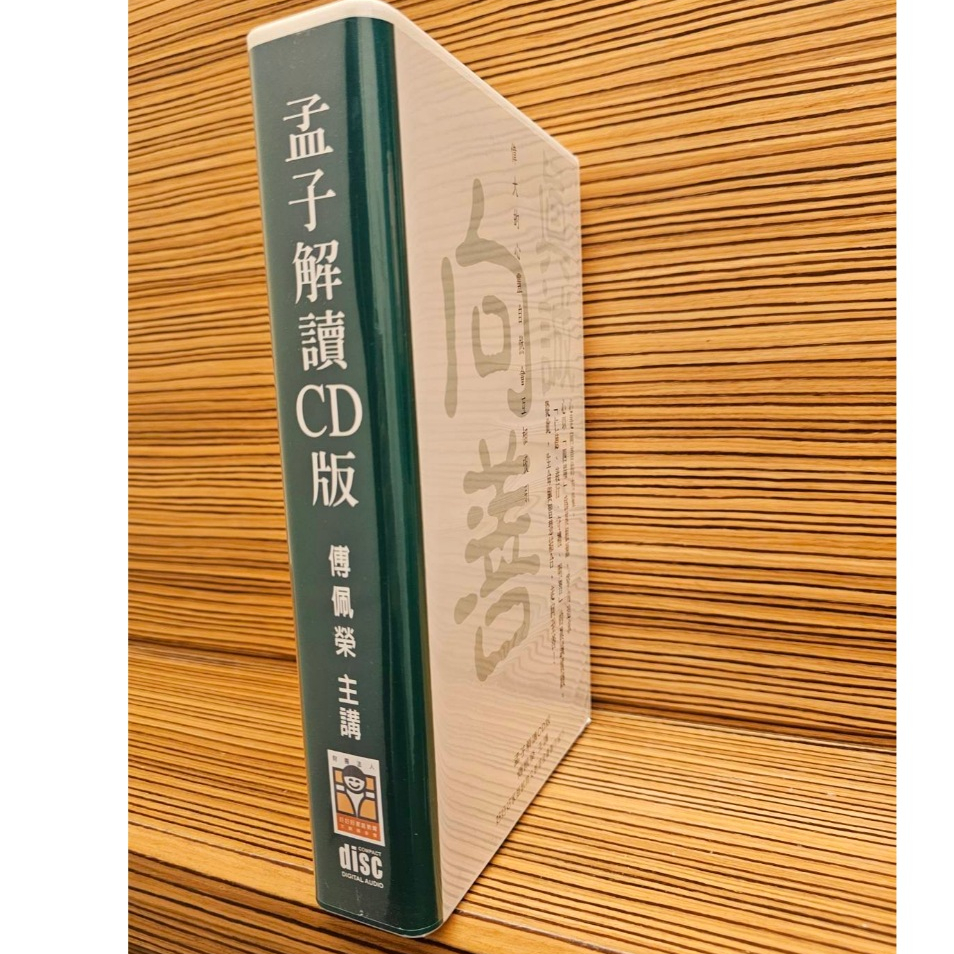 二手書 - 孟子解讀 CD 傅佩榮主講 | 蝦皮購物