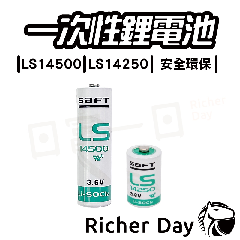 LS14250 SAFT LS14250 14500 3.6V 電池 PLC 鋰電池 工控鋰電池 1200mAh | 蝦皮購物