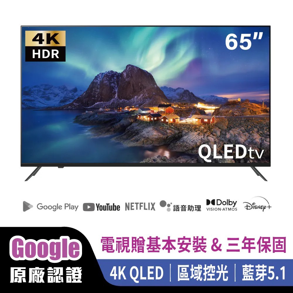 SANSUI 山水】65型QLED 谷歌認證4K HDR量子智慧聯網液晶顯示器SUHD  