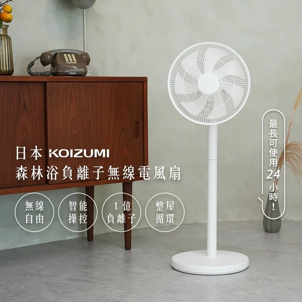【森林淨風】無線自由與立體循環！KOIZUMI 小泉成器 KLF-G280 負離子直流變頻電風扇深度評測與導購指南