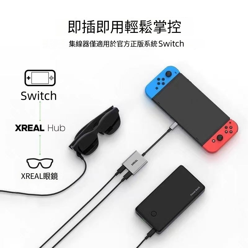 現貨XREAL HUB 轉接器集線器PD快充120hz 邊充邊玩適用手機游戲機接電源