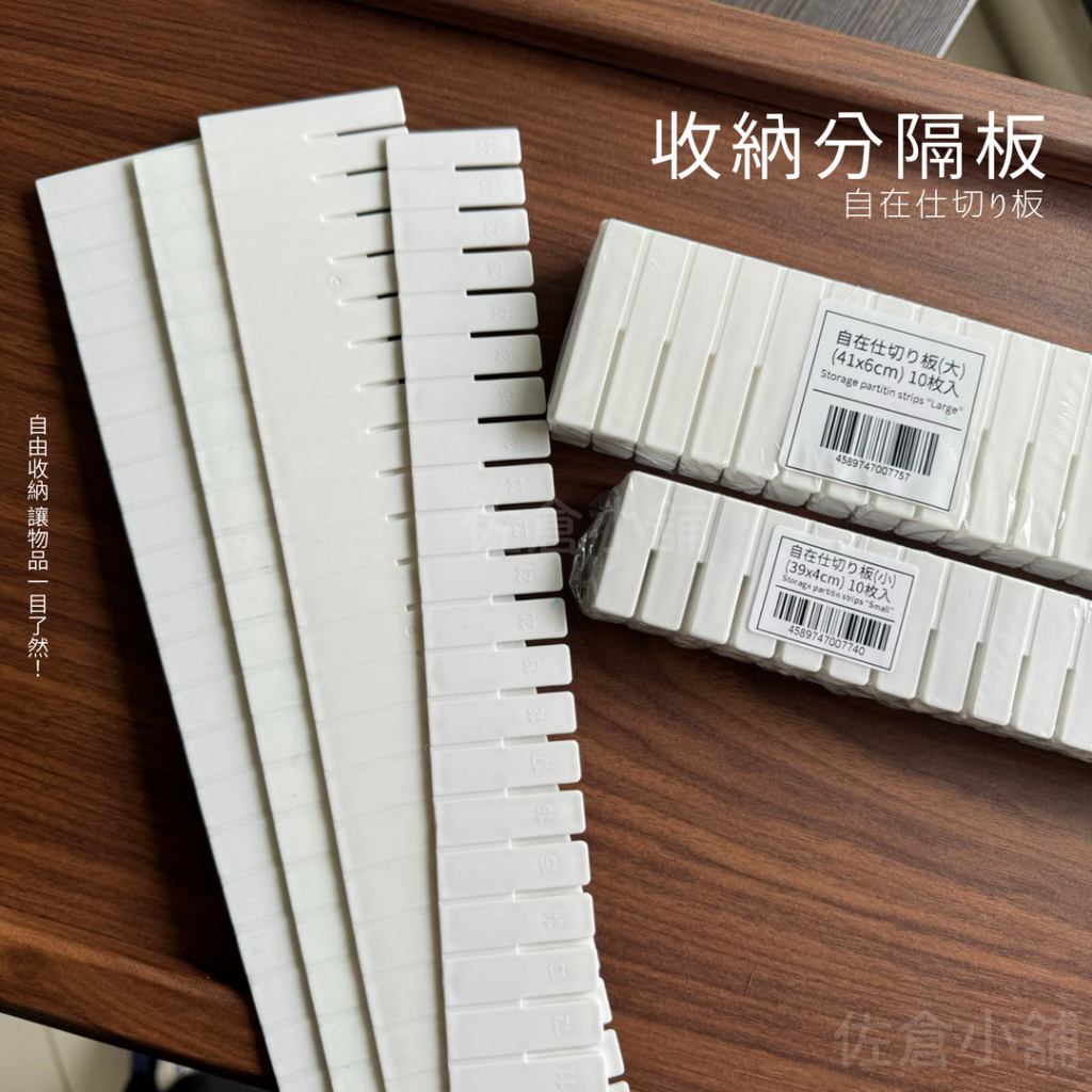🚚現貨 分隔板 抽屜隔板 DIY 家居收納 隔板 分隔板 可裁剪 分格分類 收納 收納分隔板 佐倉小舖 | 蝦皮購物