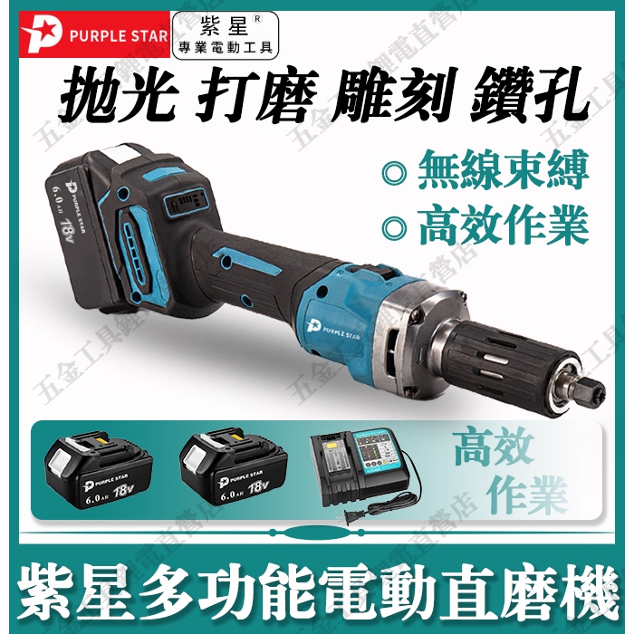 鋰電直磨機 無刷刻磨機 直磨機 鋰電電磨機 打磨機 18v 無刷打磨機 雕刻 鑽孔 紫星 | 蝦皮購物