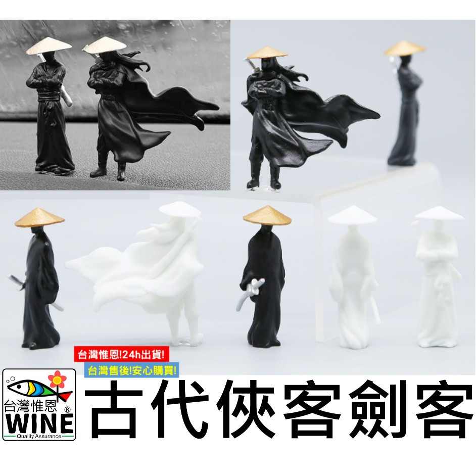 WINE台灣惟恩 微景觀 古代 俠客 劍客 古代人物 人物 盆栽佈置 園藝 水族 | 蝦皮購物