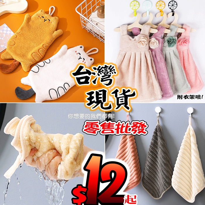 廚房擦手巾 擦手毛巾 珊瑚絨擦手巾 裙子造型擦手巾 可掛式擦手巾 連衣裙可愛擦手巾 擦手巾 附衣架 吸水快速柔軟好用 | 蝦皮購物