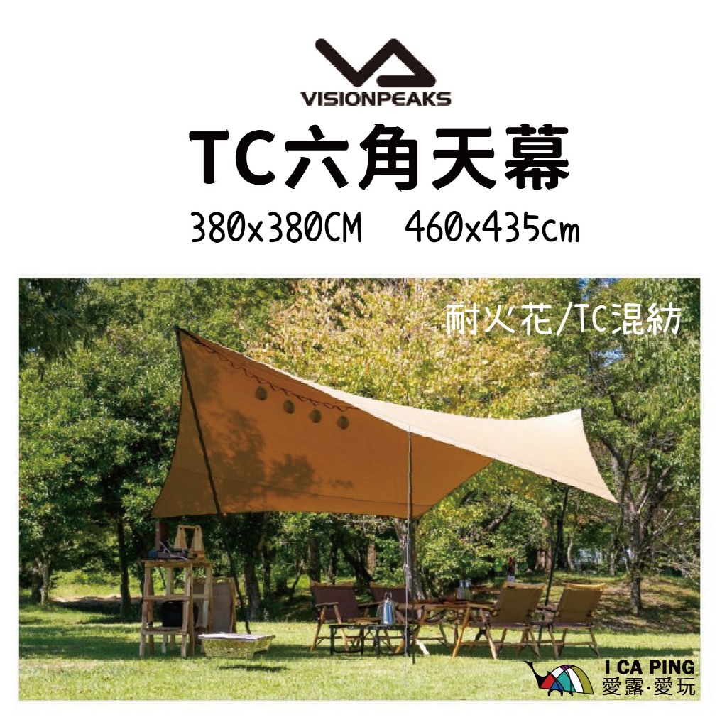 VISIONPEAKS-TC六角天幕 天幕 簡易 TC材質 棉混紡 VP160202I01 愛露愛玩八德 | 蝦皮購物