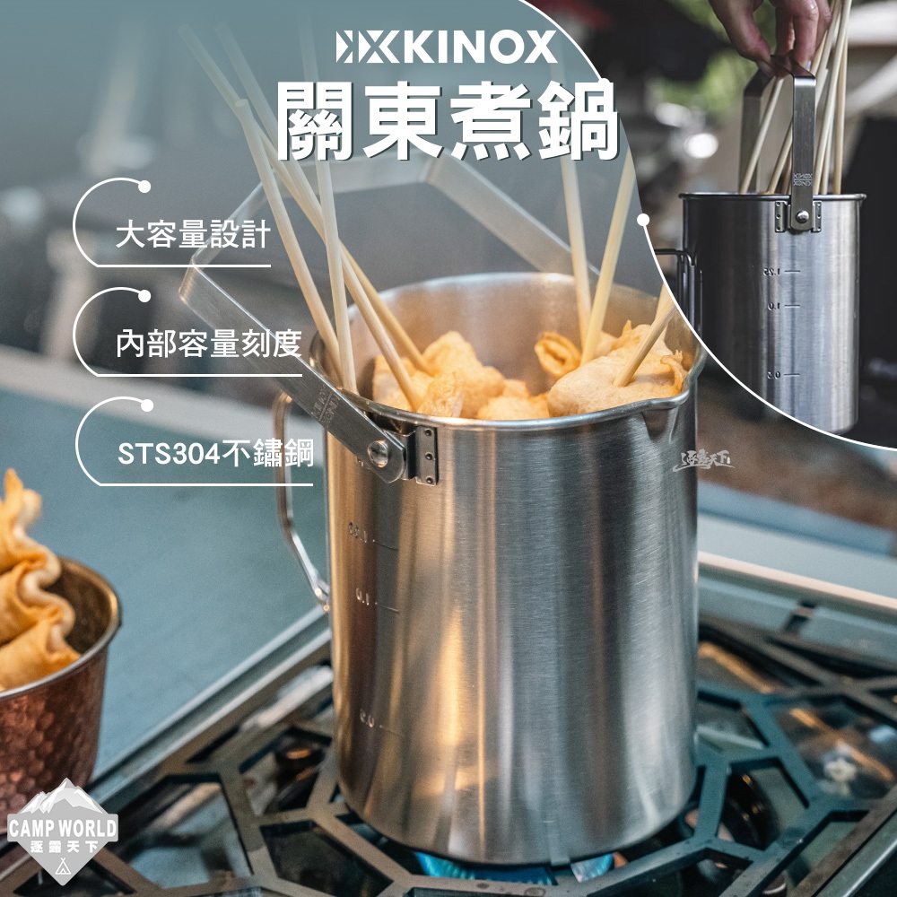 鍋具 KINOX 關東煮鍋 熱水壺 泡麵鍋 STS304不鏽鋼 露營 逐露天下 | 蝦皮購物