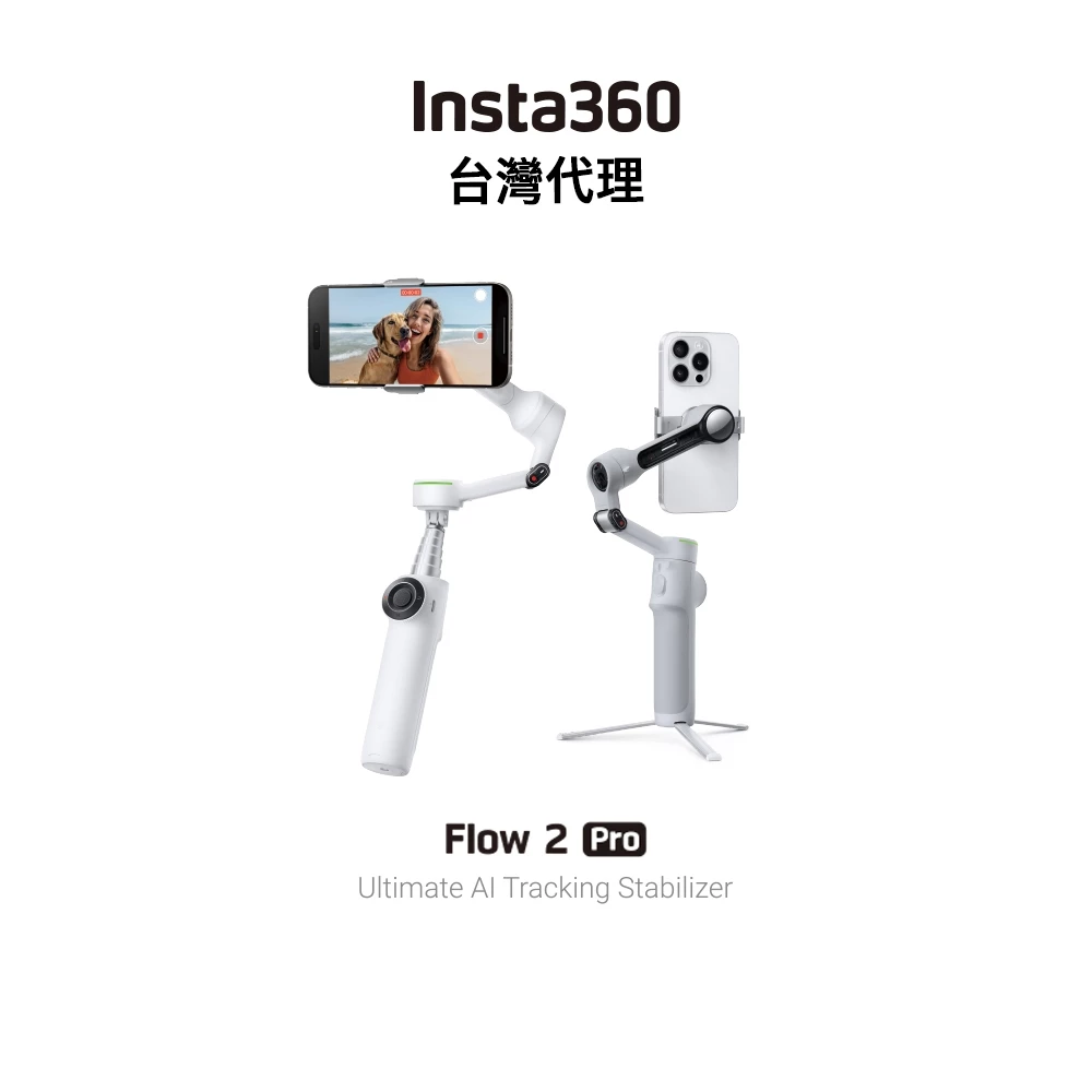 手機攝影的 AI 進化論：Insta360 Flow 2 Pro 深度推薦