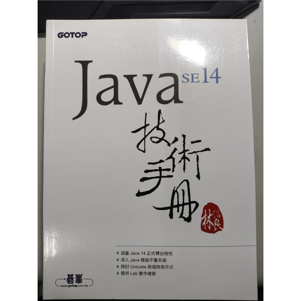java se14 技術手冊 | 蝦皮購物