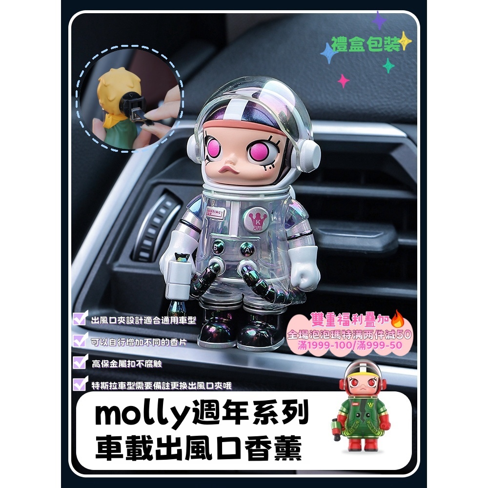 正品molly週年系列 車載香薰 正版泡泡瑪特改造 空調出風口飾品 車用香氛夾 冷氣口夾式芳香劑 車用裝飾 | 蝦皮購物