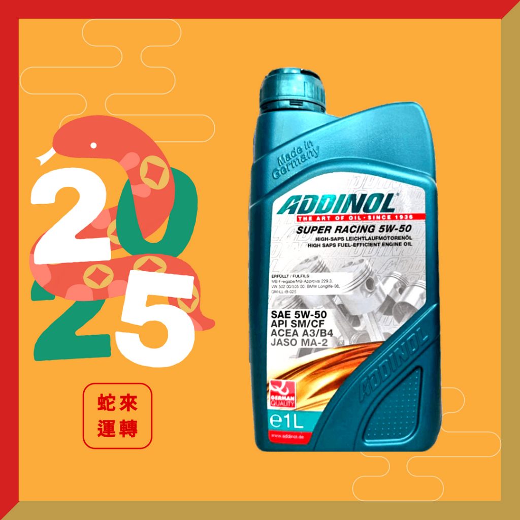 《油工坊》ADDINOL Super Racing 5W50 合成 機油 德國原裝 505 229.3 | 蝦皮購物