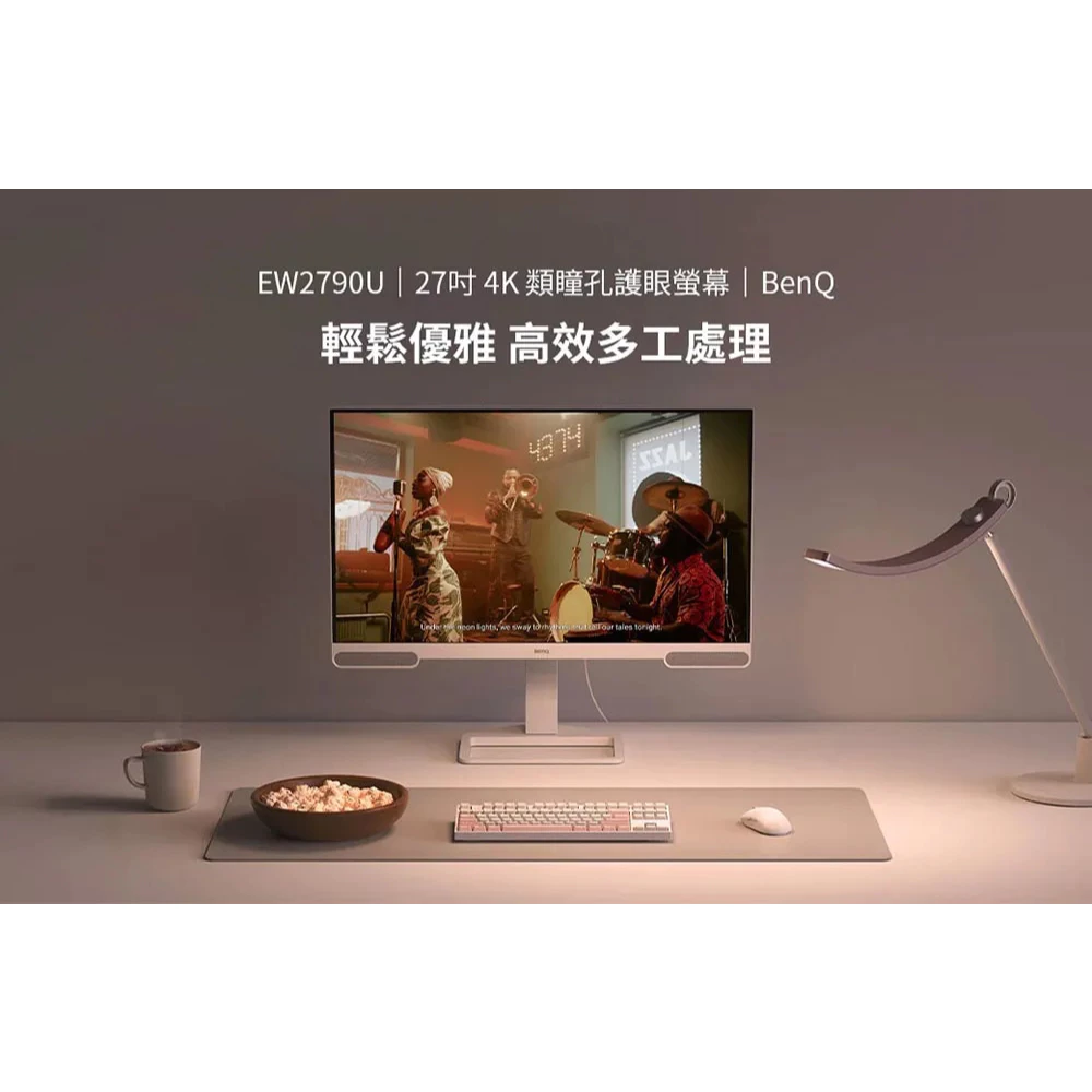【極致純白與4K視野】BenQ EW2790U 27型 4K HDRi 影音娛樂螢幕深度推薦