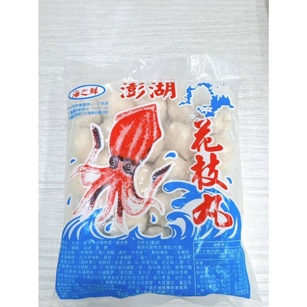 【畇澔批發免運】澎湖花枝丸／600g／丸子／海之鮮／火鍋／冷凍食品／件／30包／免運 | 蝦皮購物