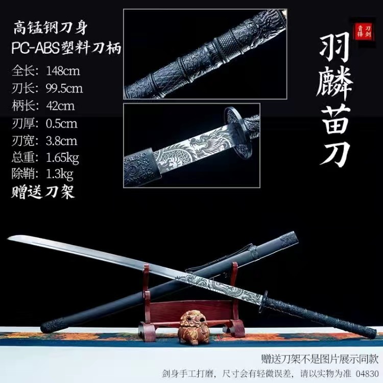 葉字號】龍泉刀劍斬龍苗刀一體高錳鋼戚家刀中華苗刀長款雙手戰刀繡春刀